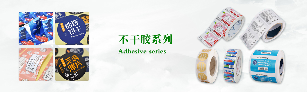 不干膠系列 - 食品不干膠印刷，不干膠標(biāo)簽印刷，化妝品不干膠標(biāo)簽制作，武漢不干膠標(biāo)簽印刷廠 - 武漢澤雅印刷有限公司